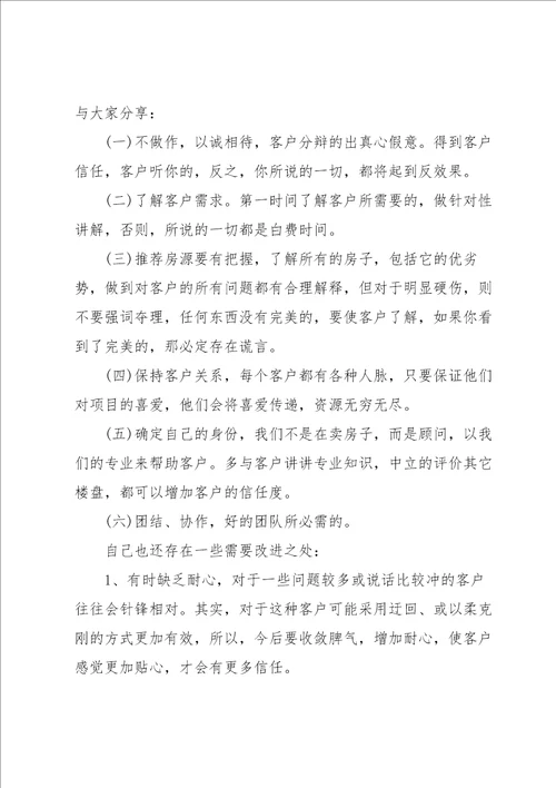 销售部人员实习心得体会5篇