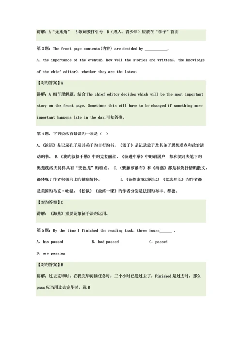 2023年山东交通职业学院单招模拟题含解析.docx