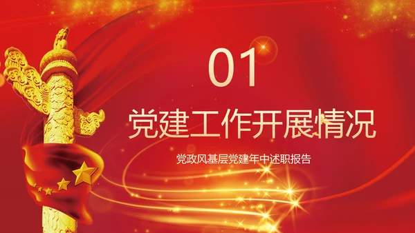 启航新征程年中党建党政工作汇报通用PPT模板
