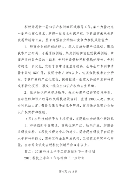 市科技局XX年工作总结及XX年工作计划.docx