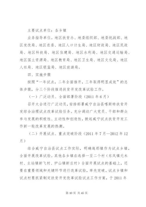 扶贫培训实施方案.docx