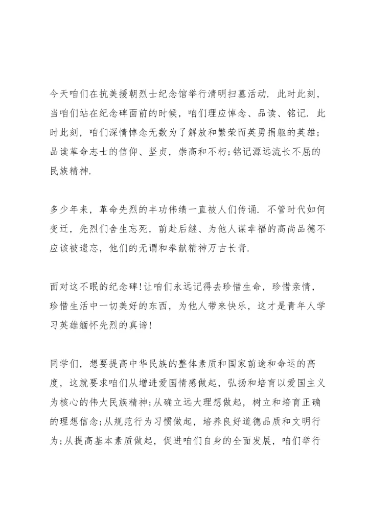 初一学生清明主题演讲稿5篇.docx