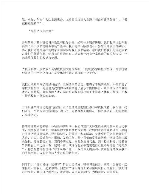 关于读书活动的演讲稿精选13篇