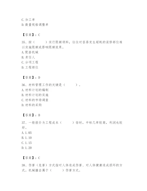 2024年材料员之材料员专业管理实务题库及答案【全优】.docx