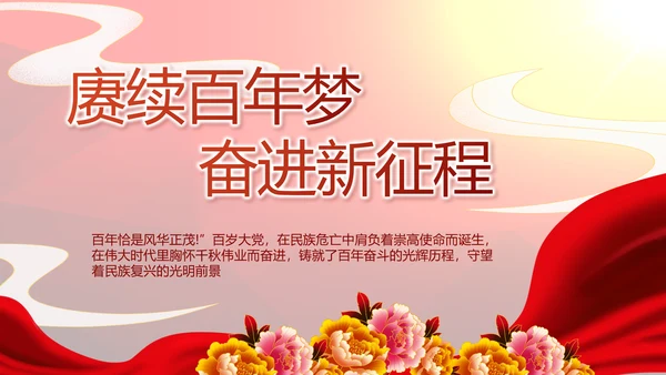 红色党支部工作总结汇报动态PPT党课