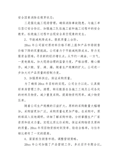 化工企业年度工作总结.docx