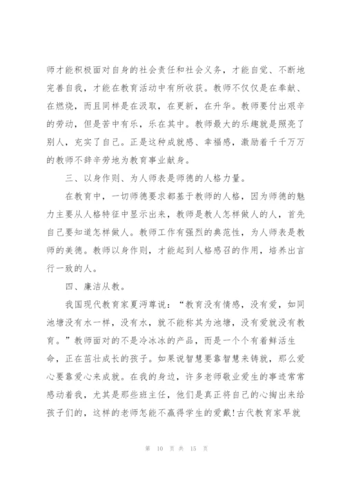 幼儿教师师德学习心得体会范文5篇.docx