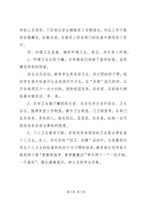 学校卫生管理年底工作报告.docx