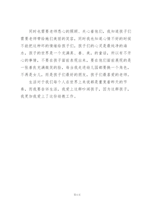 幼儿园教师一学期成长感悟.docx