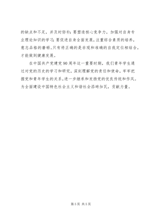 学习党的优良传统心得体会 (6).docx