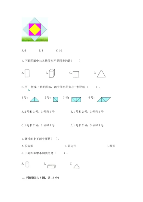 苏教版一年级下册数学第二单元 认识图形（二） 测试卷（典型题）.docx