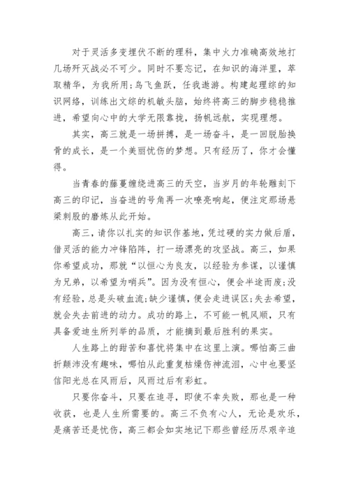 高三励志经典阅读文章.docx