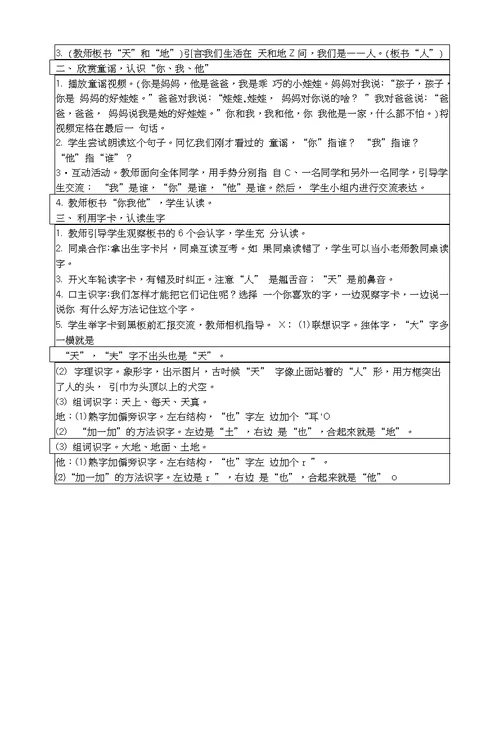 一上《天地人》教案(2) 图文