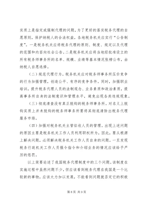 论我国税务代理工作的重要性存在问题及解决方案.docx
