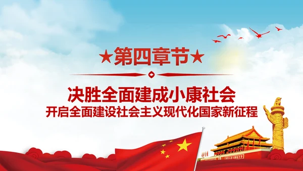 党的十九大报告讲话全文精神学习PPT模板