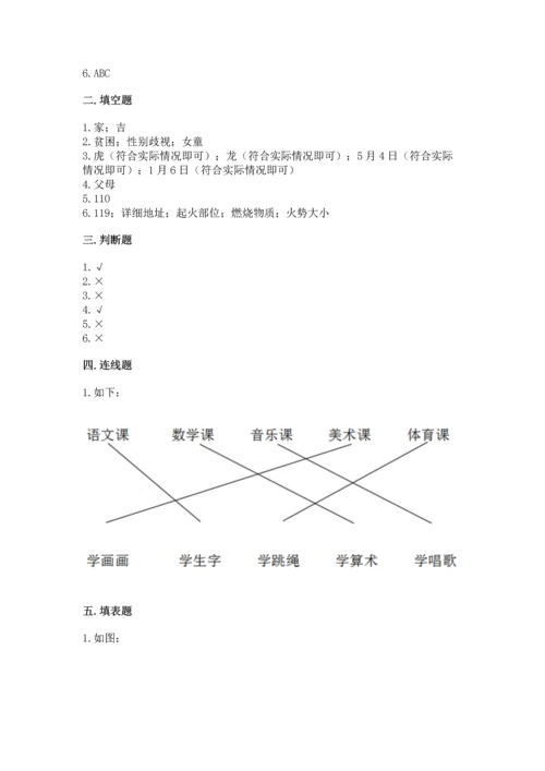 部编版三年级上册道德与法治期末测试卷含完整答案（各地真题）.docx