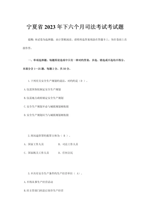 2023年宁夏省下半年司法考试考试题.docx