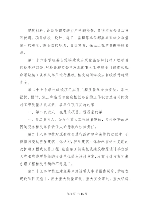 学校建设工程项目管理制度.docx