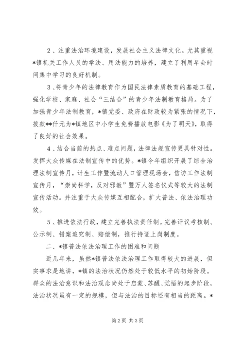 关于做好乡镇普法依法治理工作的思考 (7).docx