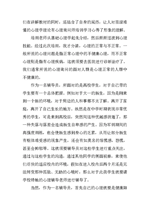学前教育心理健康培训心得