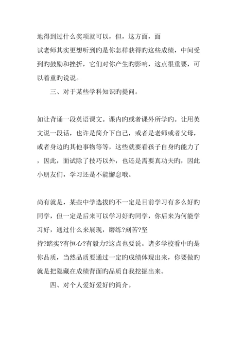 2023年小升初面试问答环节答题技巧.docx