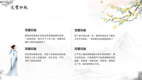 浅色古风负荆请罪PPT模板宣传PPT动态PPT成语故事