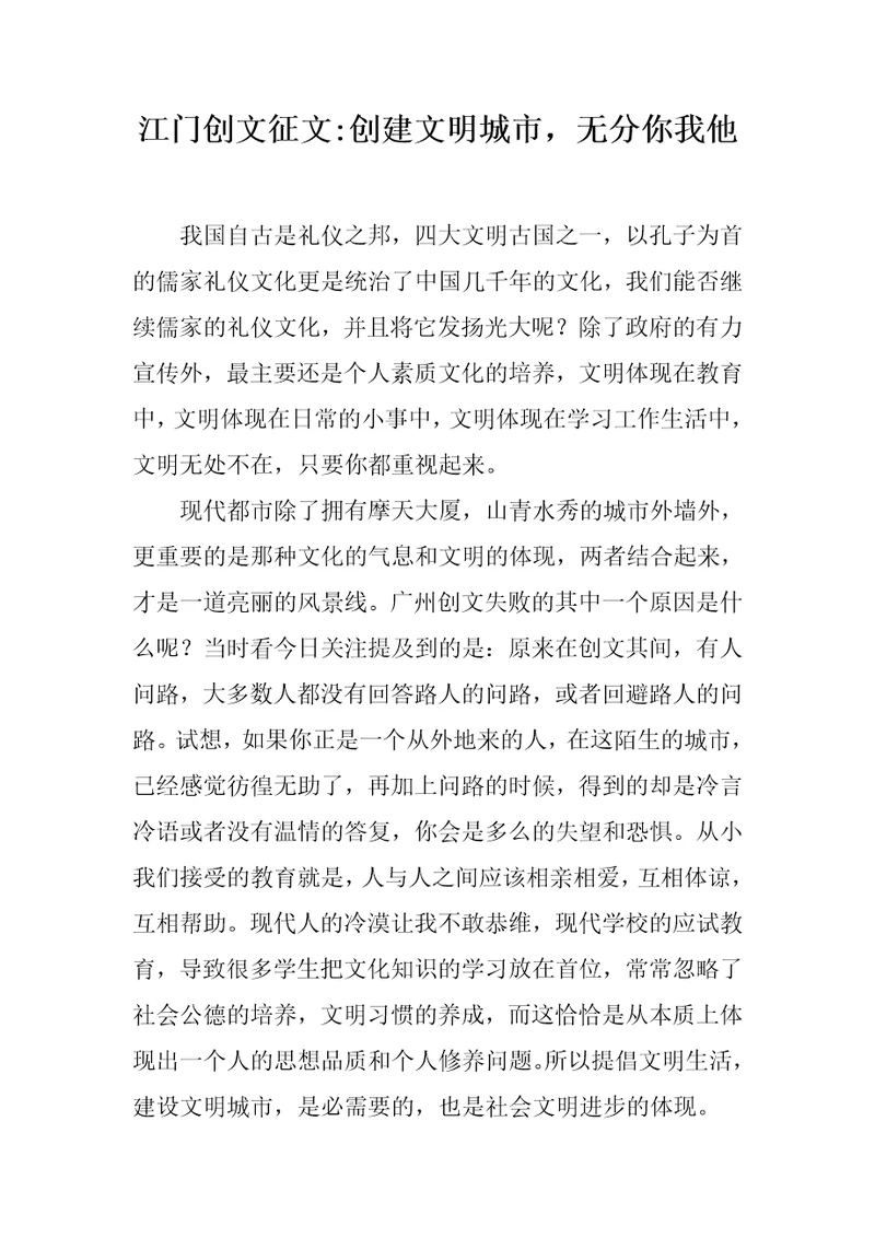 江门创文征文-创建文明城市-无分你我他
