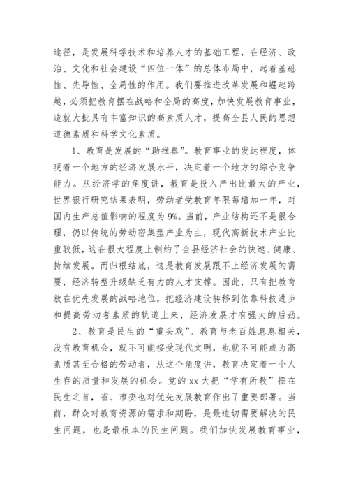 县委书记教师节表彰大会上的讲话.docx