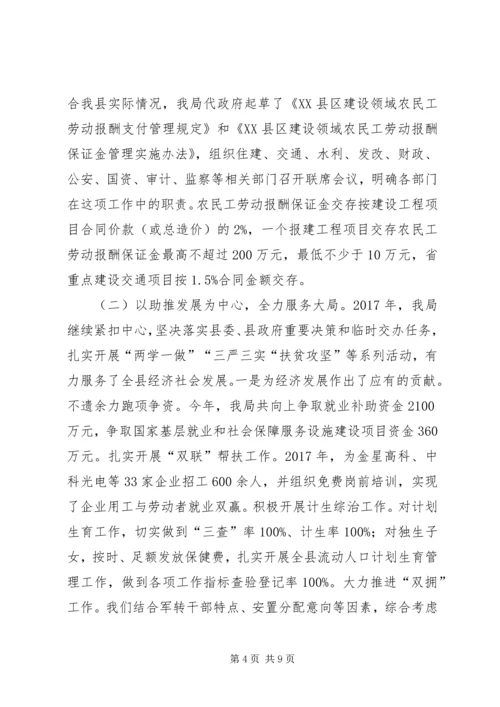 人社局工作总结及某年工作思路.docx