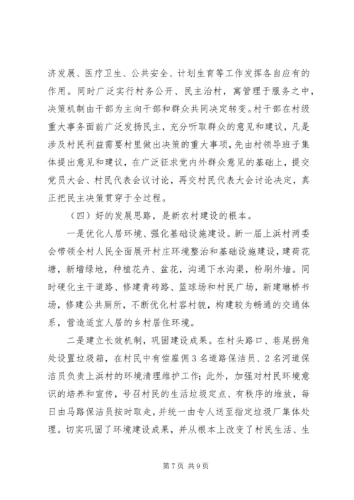 加强村级领导建设思考.docx