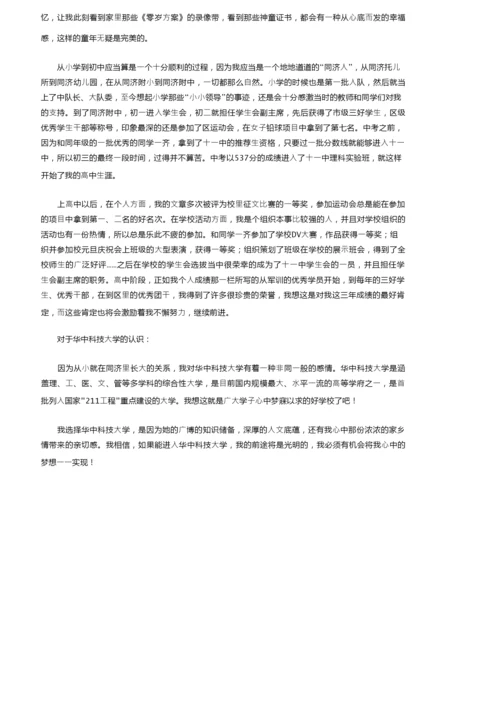 综评个人陈述报告（通用5篇）.docx