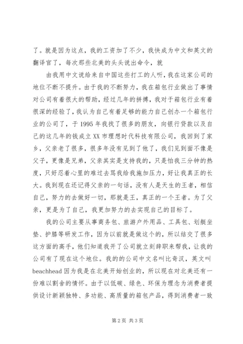 你相信自己【相信自己,你就是一个王】.docx