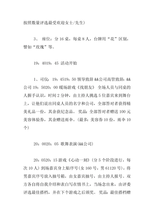 XX公司联谊会活动策划.docx