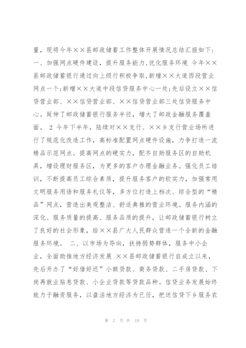 邮政储蓄银行工作总结.docx