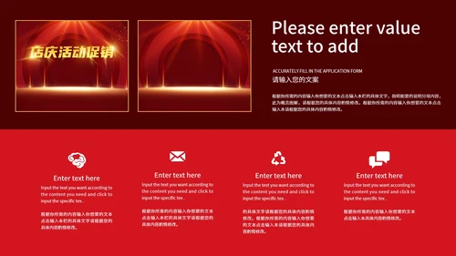 红色喜庆简约店庆活动促销PPT模板