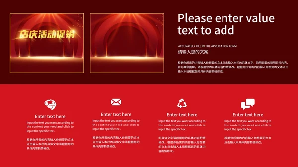 红色喜庆简约店庆活动促销PPT模板