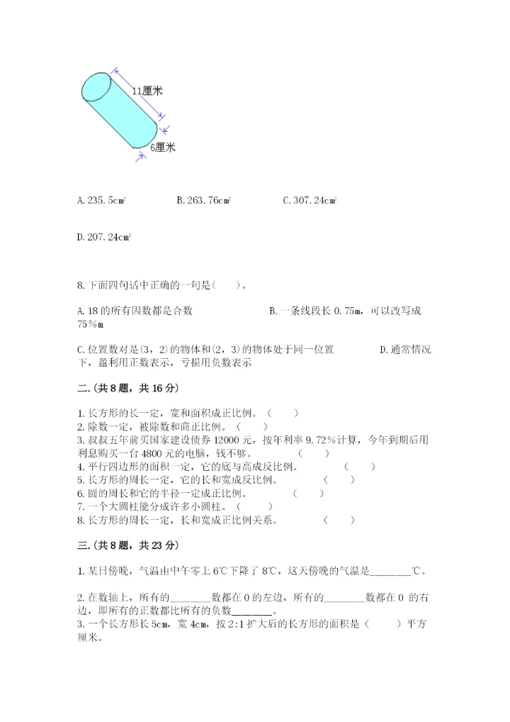 人教版六年级数学小升初试卷含答案（能力提升）.docx
