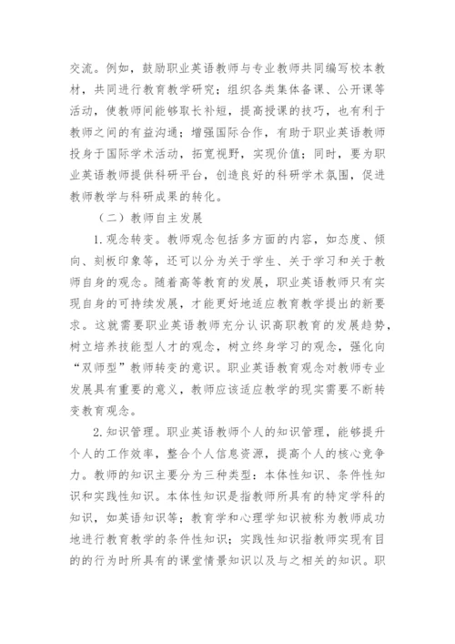浅析工学结合模式下职业英语教师的专业化发展论文.docx