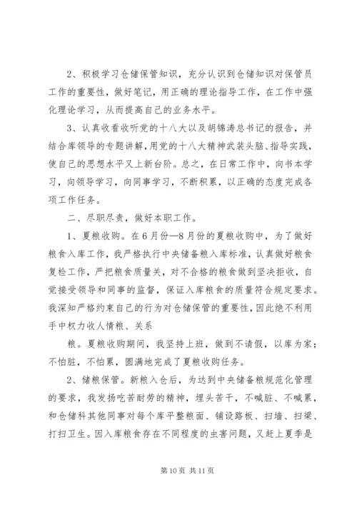 仓储个人工作总结(精选多篇).docx