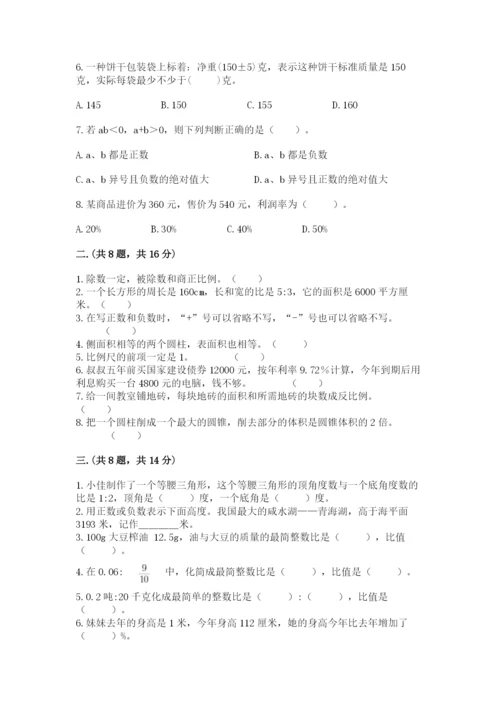 小学六年级升初中模拟试卷附答案（实用）.docx