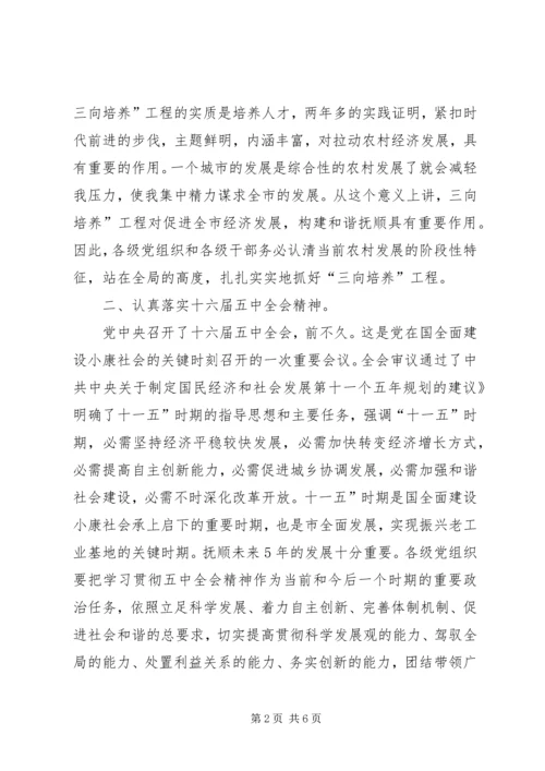 农村三向培养动员会发言 (2).docx