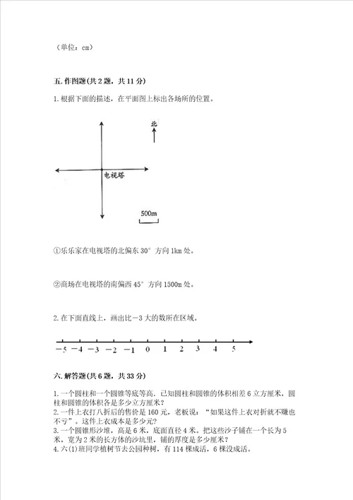 六年级下册数学期末测试卷word