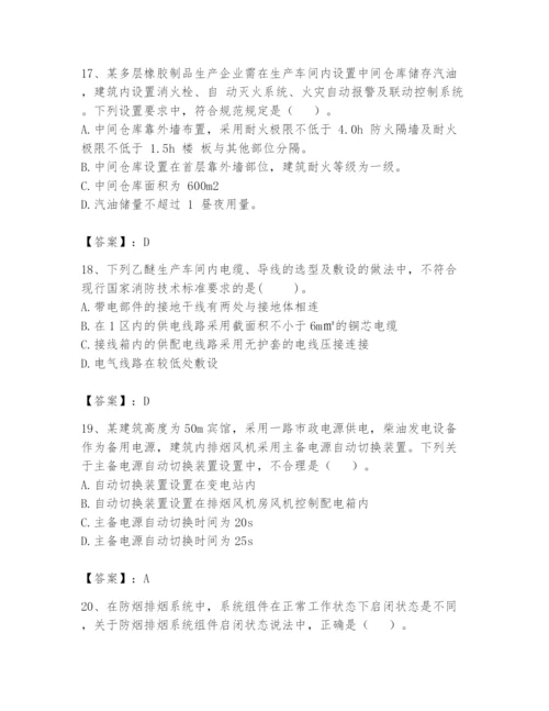 注册消防工程师之消防技术综合能力题库附完整答案【考点梳理】.docx