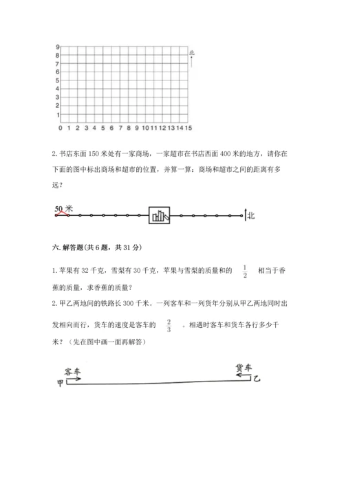 人教版六年级上册数学期中测试卷含答案（精练）.docx