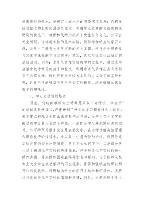 谈大学化学教育的改革论文.docx