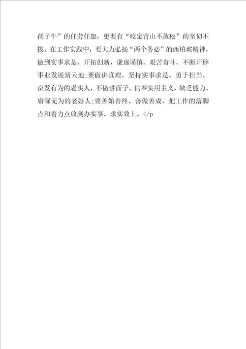 做人要实学习心得体会1