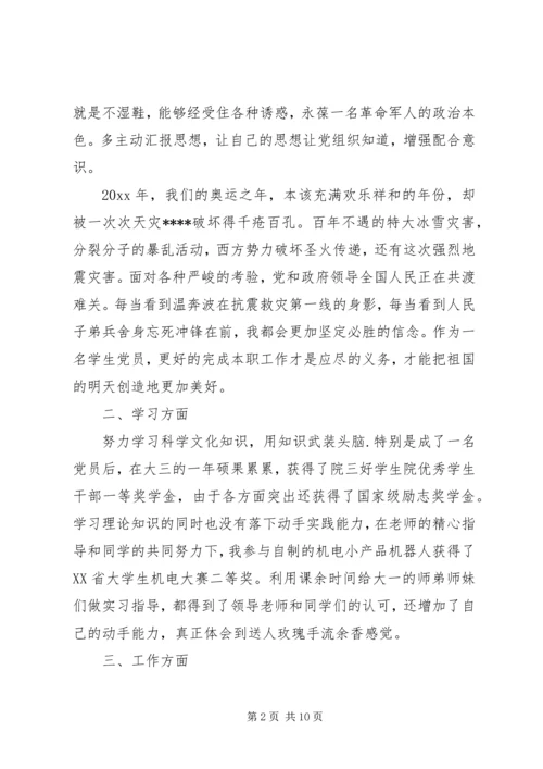 党的思想汇报范文某年最新3篇.docx