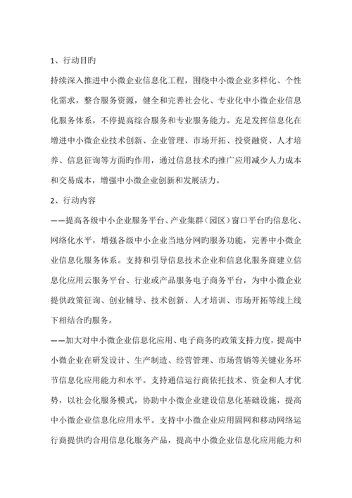 信息化和工业化深度融合专项行动方案.docx