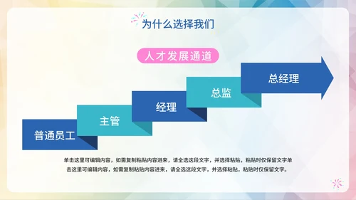 彩色渐变千里马企业招聘PPT模板