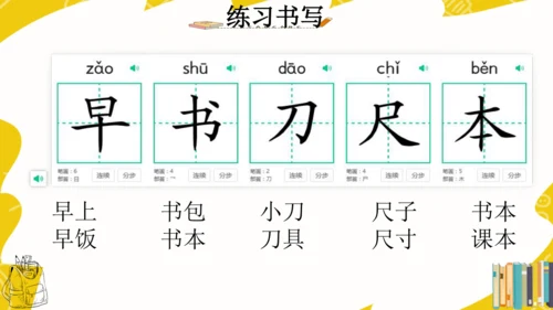 识字7 小书包 课件